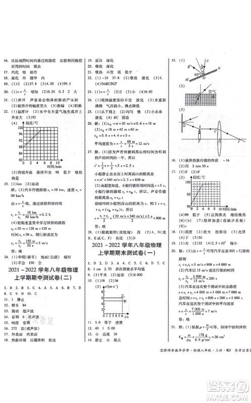 电子科技大学出版社2021零障碍导教导学案八年级物理上册RJWL人教版答案