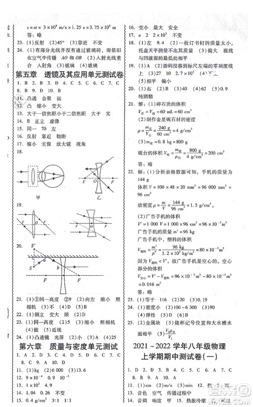 电子科技大学出版社2021零障碍导教导学案八年级物理上册RJWL人教版答案