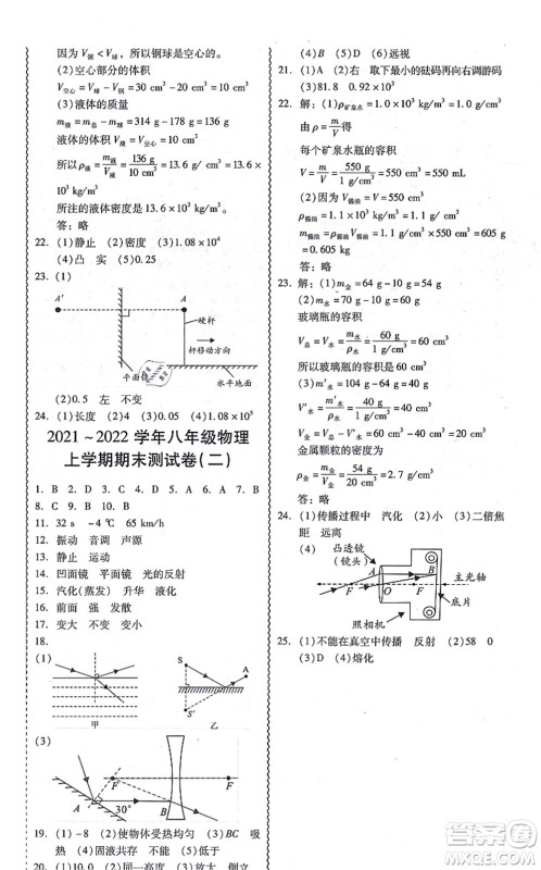 电子科技大学出版社2021零障碍导教导学案八年级物理上册RJWL人教版答案