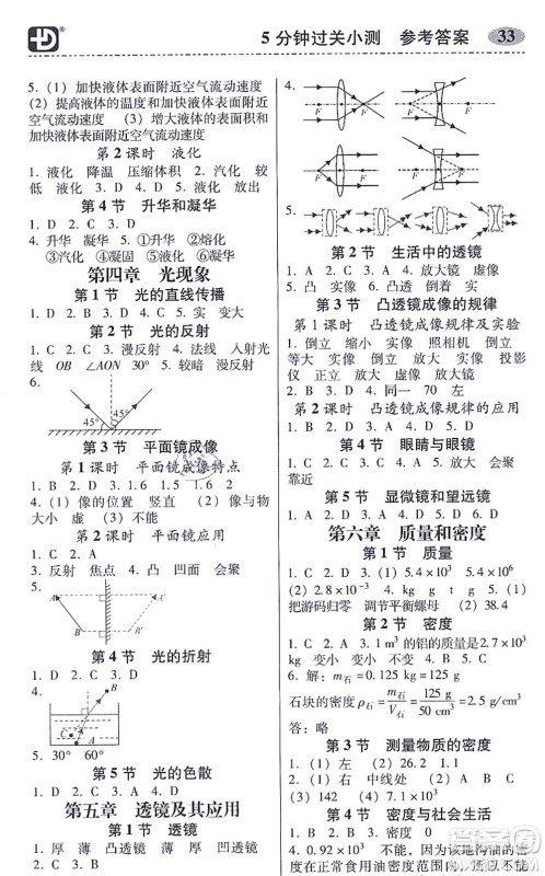 电子科技大学出版社2021零障碍导教导学案八年级物理上册RJWL人教版答案