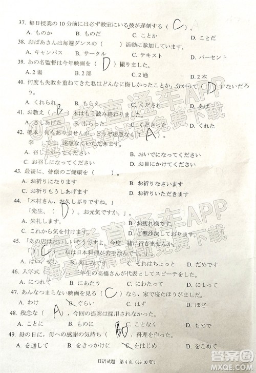 广东省2022届高三综合能力测试二日语试题及答案 广东省2022届高三综合能力测试二日语试题及答案