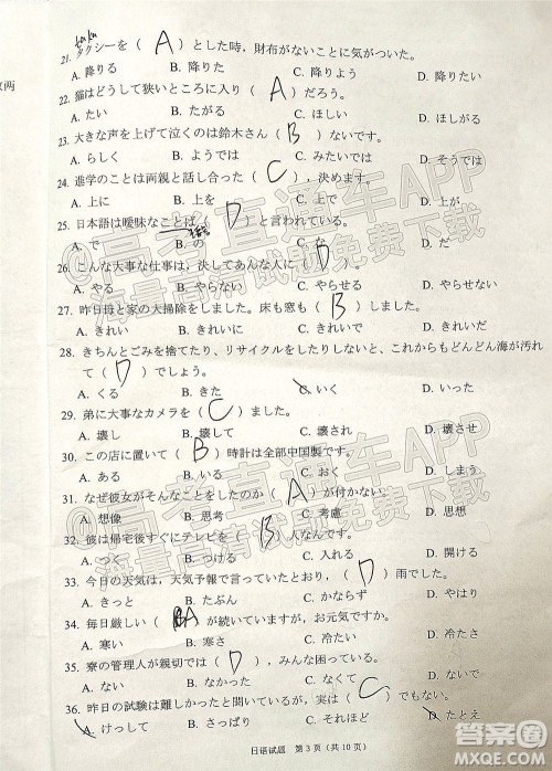 广东省2022届高三综合能力测试二日语试题及答案 广东省2022届高三综合能力测试二日语试题及答案