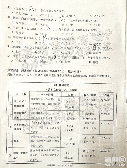 广东省2022届高三综合能力测试二日语试题及答案