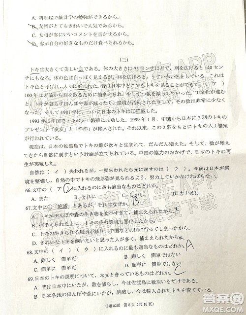 广东省2022届高三综合能力测试二日语试题及答案 广东省2022届高三综合能力测试二日语试题及答案