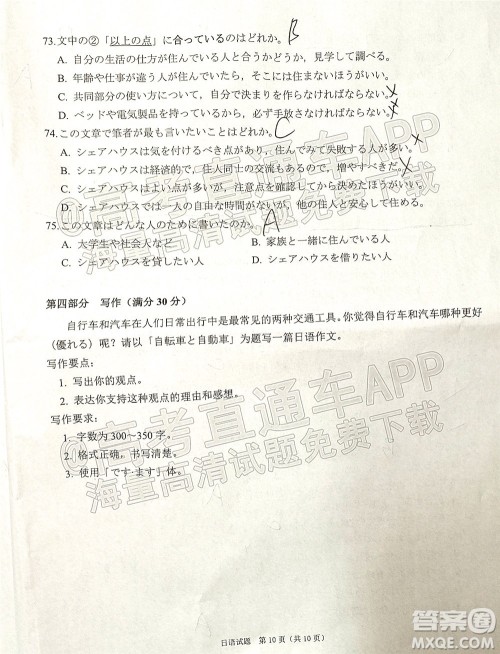 广东省2022届高三综合能力测试二日语试题及答案 广东省2022届高三综合能力测试二日语试题及答案