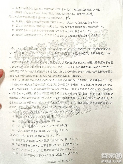 广东省2022届高三综合能力测试二日语试题及答案 广东省2022届高三综合能力测试二日语试题及答案