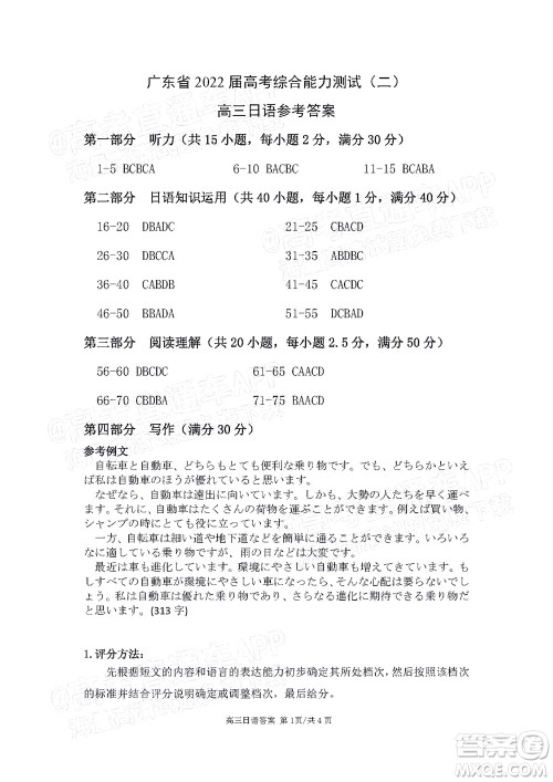 广东省2022届高三综合能力测试二日语试题及答案 广东省2022届高三综合能力测试二日语试题及答案
