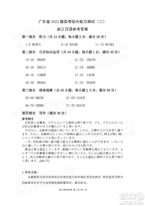 广东省2022届高三综合能力测试二日语试题及答案