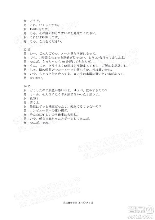 广东省2022届高三综合能力测试二日语试题及答案 广东省2022届高三综合能力测试二日语试题及答案