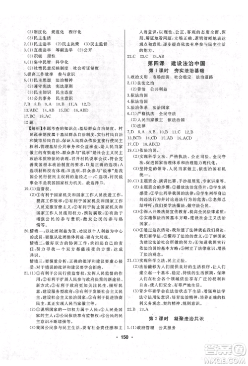 延边人民出版社2021试题优化课堂同步九年级道德与法治上册人教版参考答案