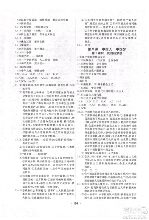 延边人民出版社2021试题优化课堂同步九年级道德与法治上册人教版参考答案