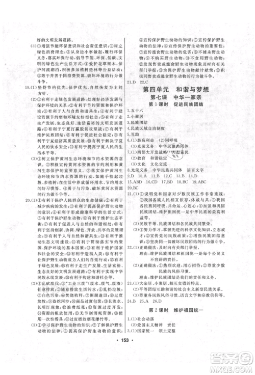 延边人民出版社2021试题优化课堂同步九年级道德与法治上册人教版参考答案