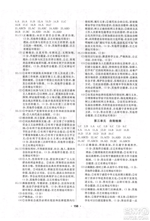 延边人民出版社2021试题优化课堂同步九年级道德与法治上册人教版参考答案