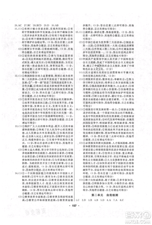 延边人民出版社2021试题优化课堂同步九年级道德与法治上册人教版参考答案