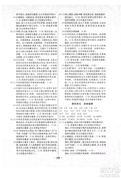 延边人民出版社2021试题优化课堂同步九年级道德与法治上册人教版参考答案