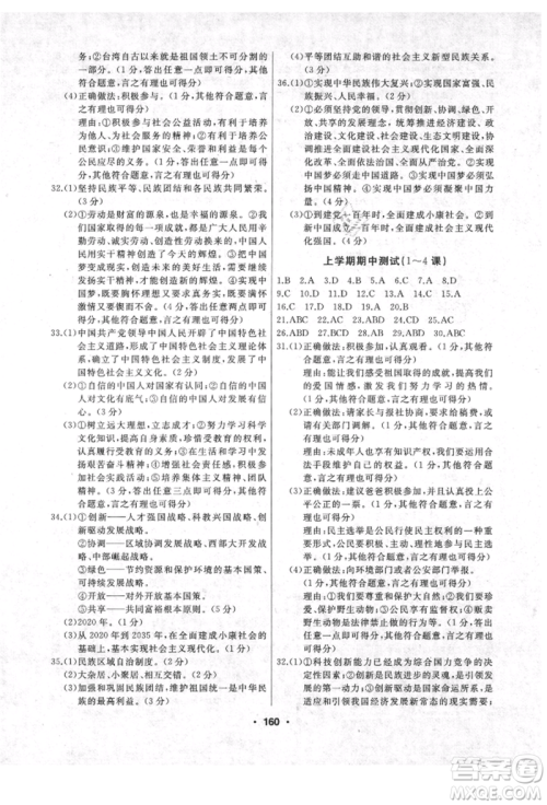 延边人民出版社2021试题优化课堂同步九年级道德与法治上册人教版参考答案