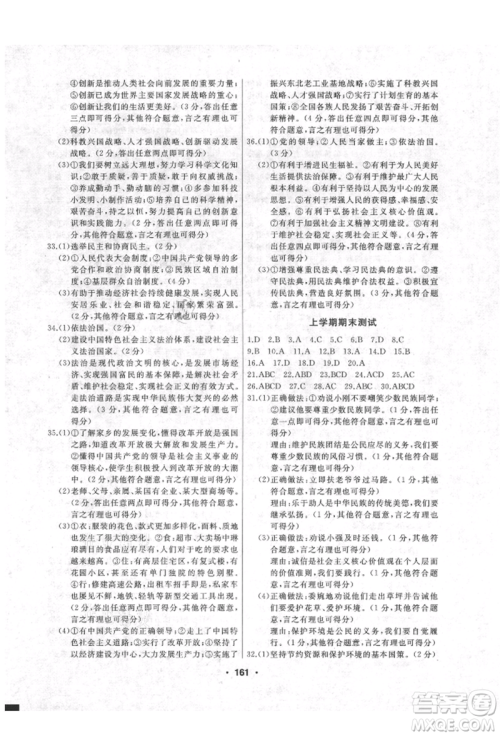 延边人民出版社2021试题优化课堂同步九年级道德与法治上册人教版参考答案