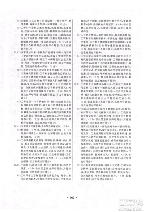 延边人民出版社2021试题优化课堂同步九年级道德与法治上册人教版参考答案