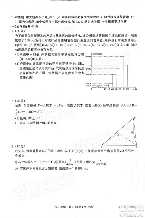 2022届云南金太阳高三12月联考文科数学试题及答案 2022届云南金太阳高三12月联考文科数学试题及答案