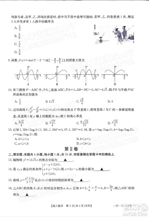 2022届云南金太阳高三12月联考文科数学试题及答案