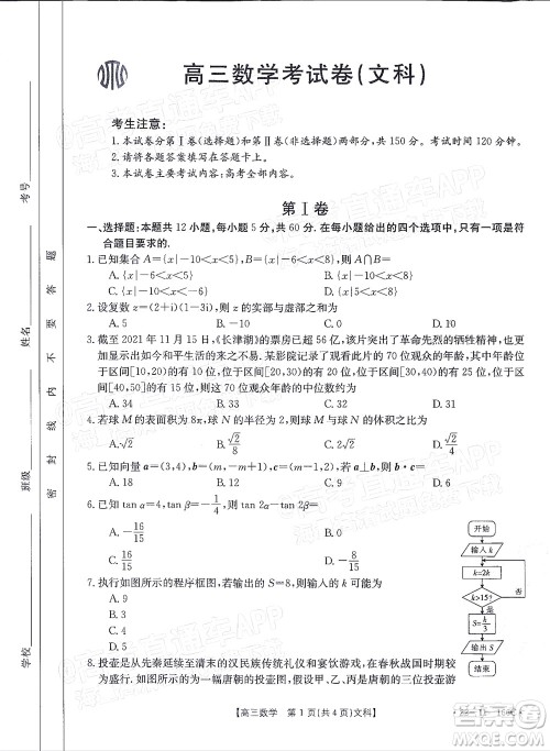 2022届云南金太阳高三12月联考文科数学试题及答案