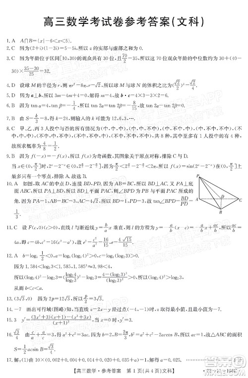 2022届云南金太阳高三12月联考文科数学试题及答案