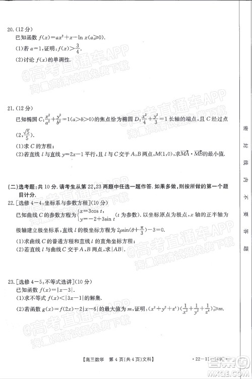 2022届云南金太阳高三12月联考文科数学试题及答案