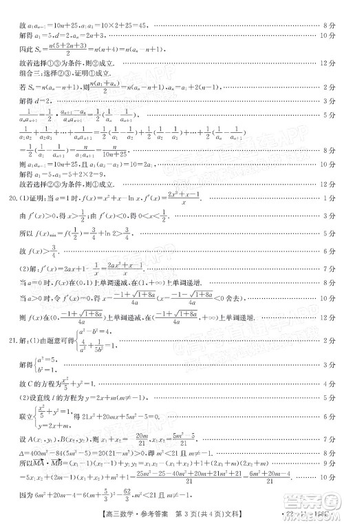 2022届云南金太阳高三12月联考文科数学试题及答案