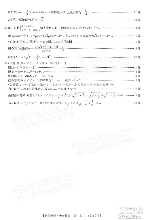 2022届云南金太阳高三12月联考文科数学试题及答案