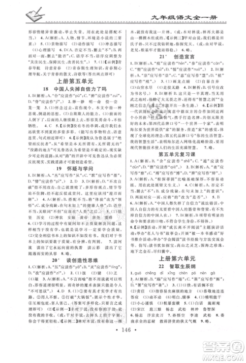 广东经济出版社2021名校课堂小练习九年级语文人教版参考答案