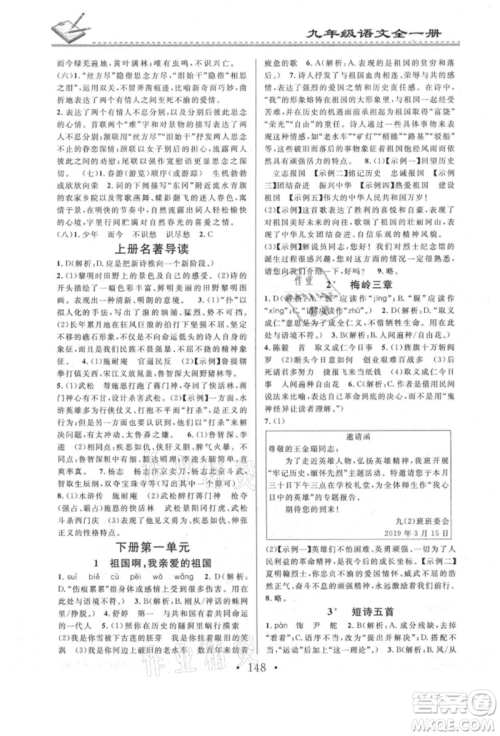 广东经济出版社2021名校课堂小练习九年级语文人教版参考答案