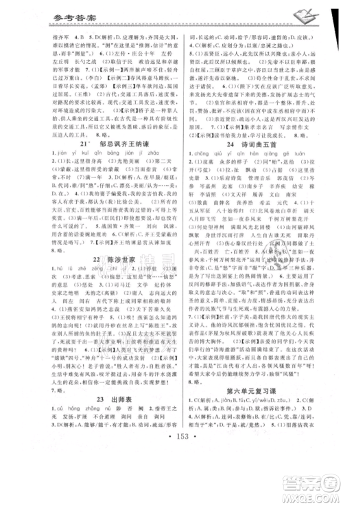 广东经济出版社2021名校课堂小练习九年级语文人教版参考答案