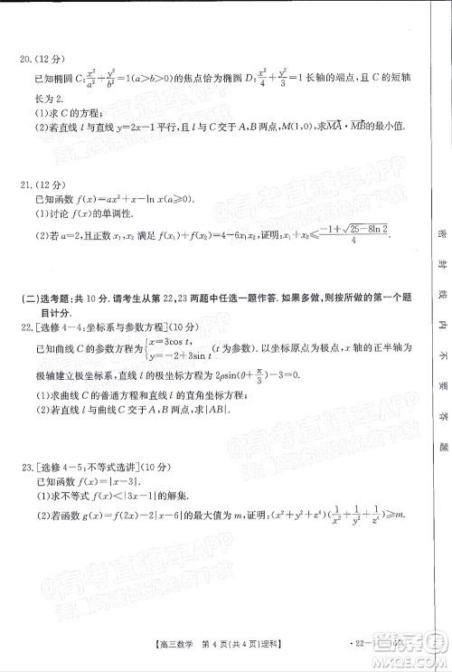 2022届云南金太阳高三12月联考理科数学试题及答案 2022届云南金太阳高三12月联考理科数学试题及答案