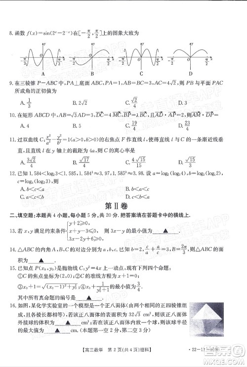 2022届云南金太阳高三12月联考理科数学试题及答案 2022届云南金太阳高三12月联考理科数学试题及答案