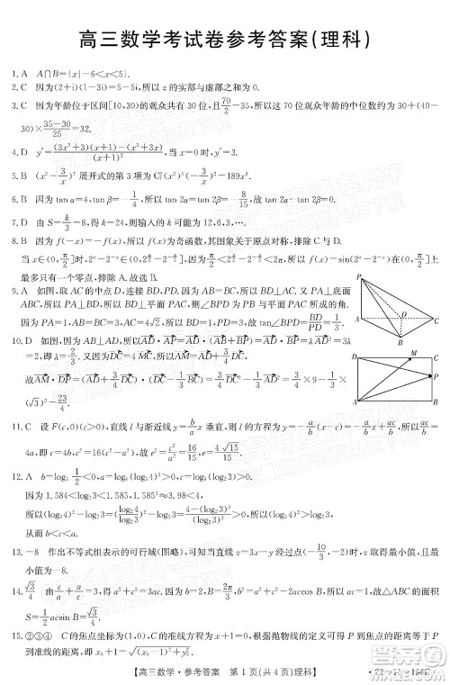 2022届云南金太阳高三12月联考理科数学试题及答案 2022届云南金太阳高三12月联考理科数学试题及答案