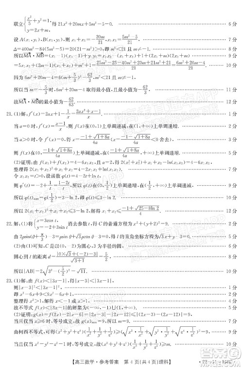 2022届云南金太阳高三12月联考理科数学试题及答案