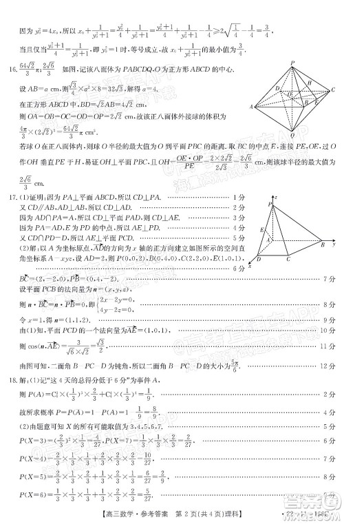 2022届云南金太阳高三12月联考理科数学试题及答案 2022届云南金太阳高三12月联考理科数学试题及答案