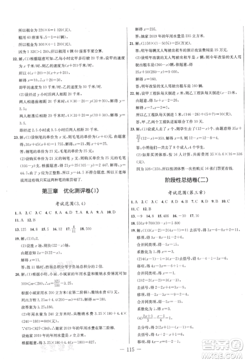 吉林教育出版社2021创新思维全程备考金题一卷通七年级数学上册人教版参考答案 吉林教育出版社2021创新思维全程备考金题一卷通七年级数学上册人教版参考答案