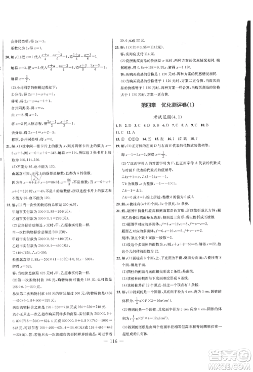 吉林教育出版社2021创新思维全程备考金题一卷通七年级数学上册人教版参考答案 吉林教育出版社2021创新思维全程备考金题一卷通七年级数学上册人教版参考答案