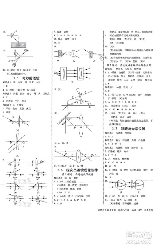 华南理工大学出版社2021零障碍导教导学案八年级物理上册HYWL沪粤版答案