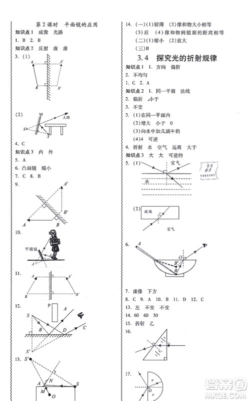 华南理工大学出版社2021零障碍导教导学案八年级物理上册HYWL沪粤版答案