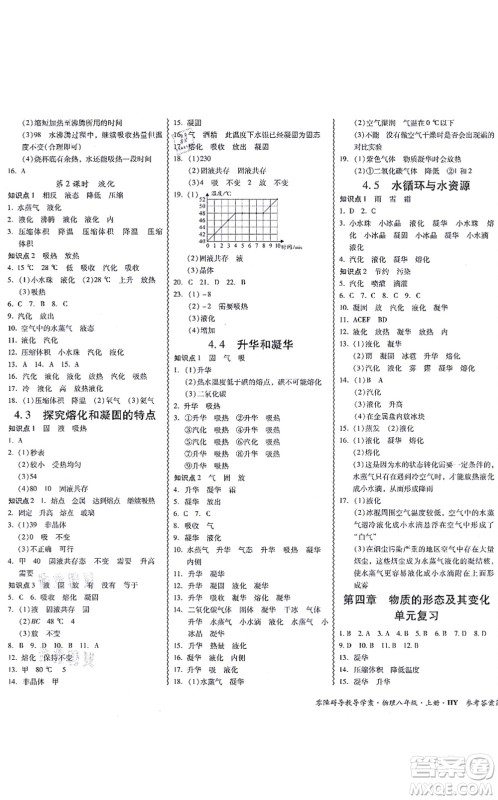 华南理工大学出版社2021零障碍导教导学案八年级物理上册HYWL沪粤版答案