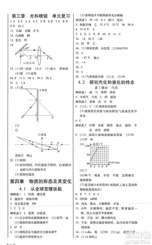 华南理工大学出版社2021零障碍导教导学案八年级物理上册HYWL沪粤版答案
