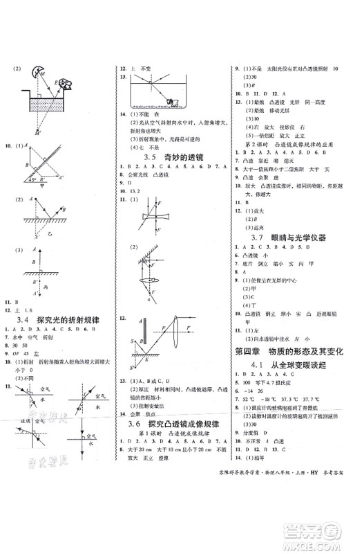 华南理工大学出版社2021零障碍导教导学案八年级物理上册HYWL沪粤版答案