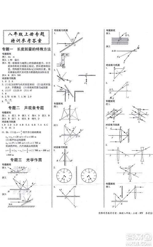 华南理工大学出版社2021零障碍导教导学案八年级物理上册HYWL沪粤版答案