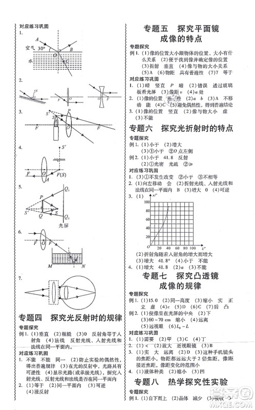 华南理工大学出版社2021零障碍导教导学案八年级物理上册HYWL沪粤版答案