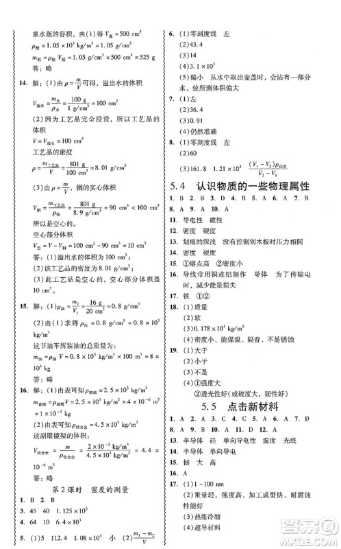 华南理工大学出版社2021零障碍导教导学案八年级物理上册HYWL沪粤版答案