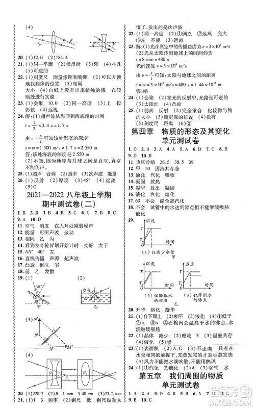 华南理工大学出版社2021零障碍导教导学案八年级物理上册HYWL沪粤版答案