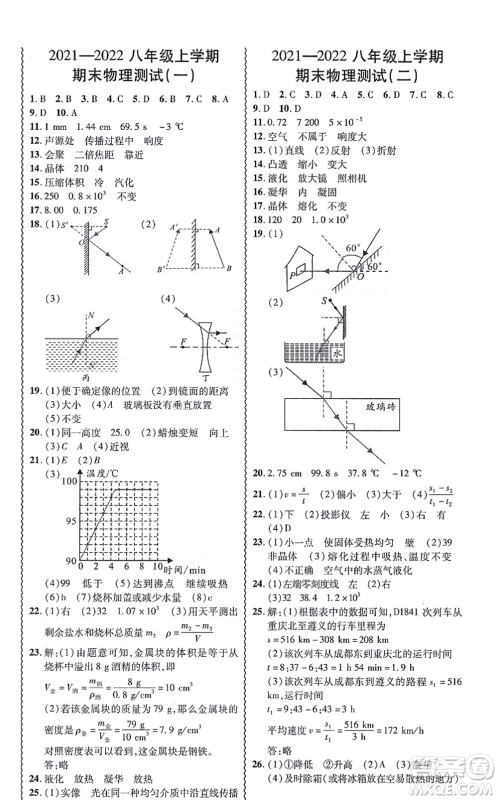 华南理工大学出版社2021零障碍导教导学案八年级物理上册HYWL沪粤版答案