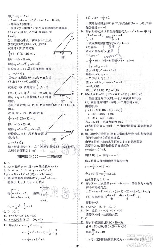 广州出版社2021零障碍导教导学案九年级数学全一册人教版答案 广州出版社2021零障碍导教导学案九年级数学全一册人教版答案